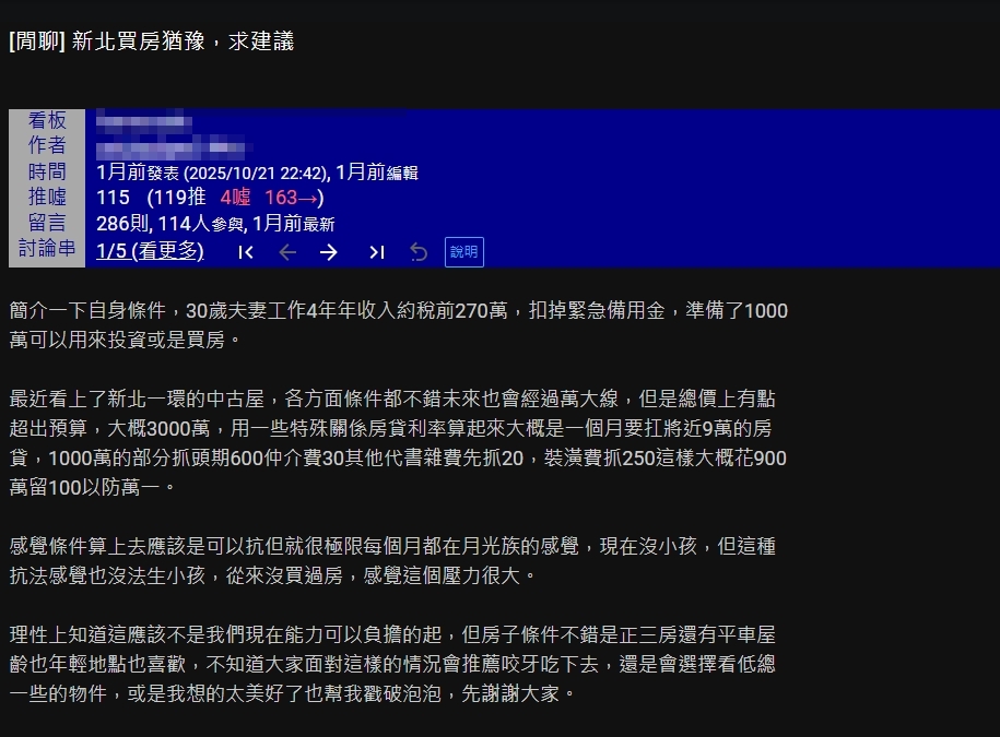 30歲夫妻年收270萬看新北3房！每月繳9萬怕被逼成「月光族」
