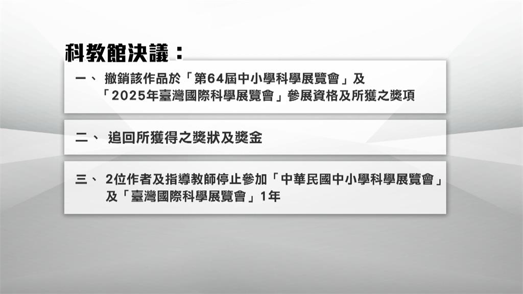 台中學生科展涉抄襲遭撤獎 台大:將開會討論錄取資格