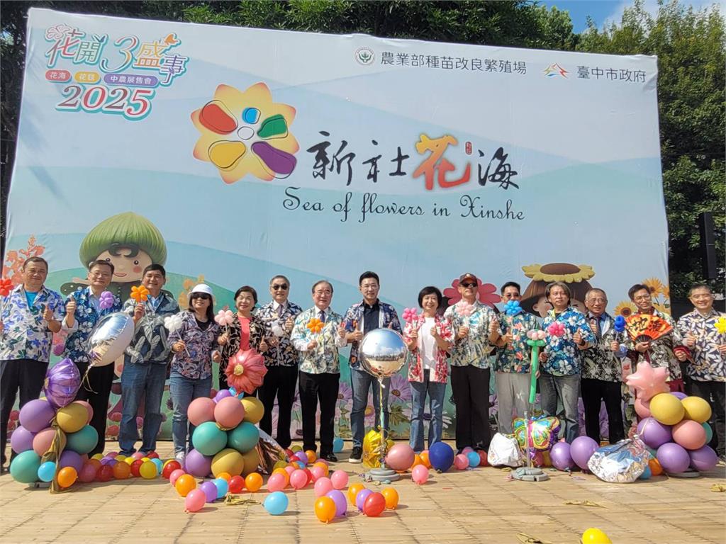 2025新社花海暨臺中國際花毯節-花開三盛事: 花海、花毯、中農展售會盛大開幕