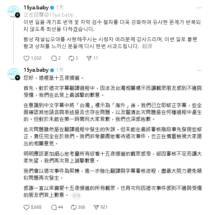 羅PD節目把「台灣改海外」急道歉！台粉見「官方1動作」更怒：基本的尊重很難嗎