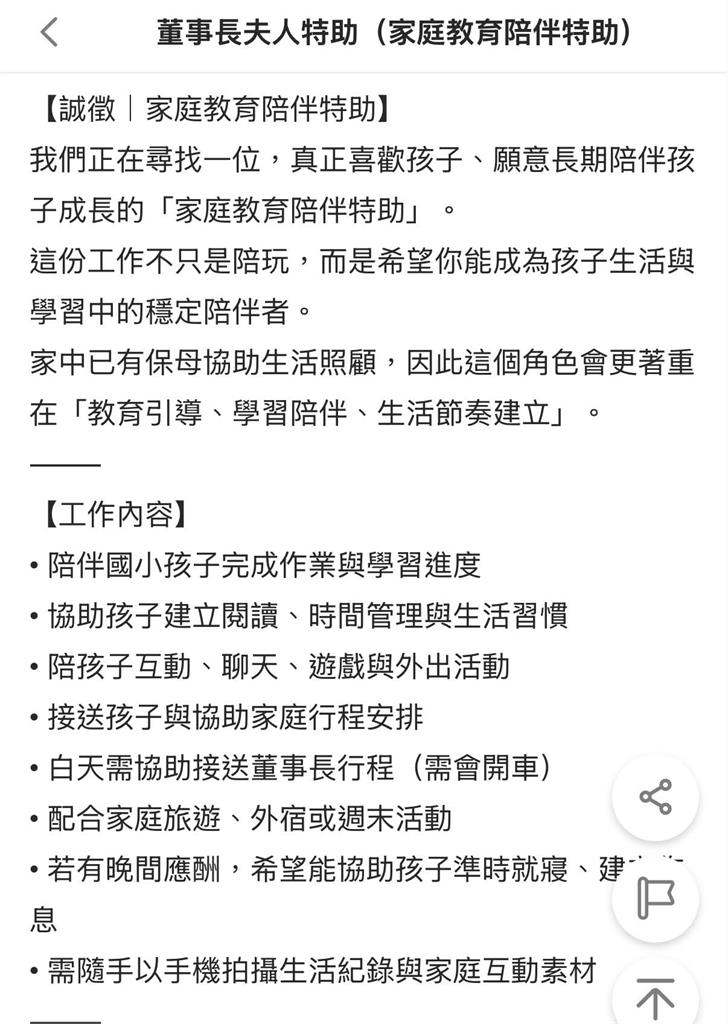 老虎牙子董娘劉伊心徵特助！月薪4.5萬「身兼5職位」網傻眼：24小時待命？