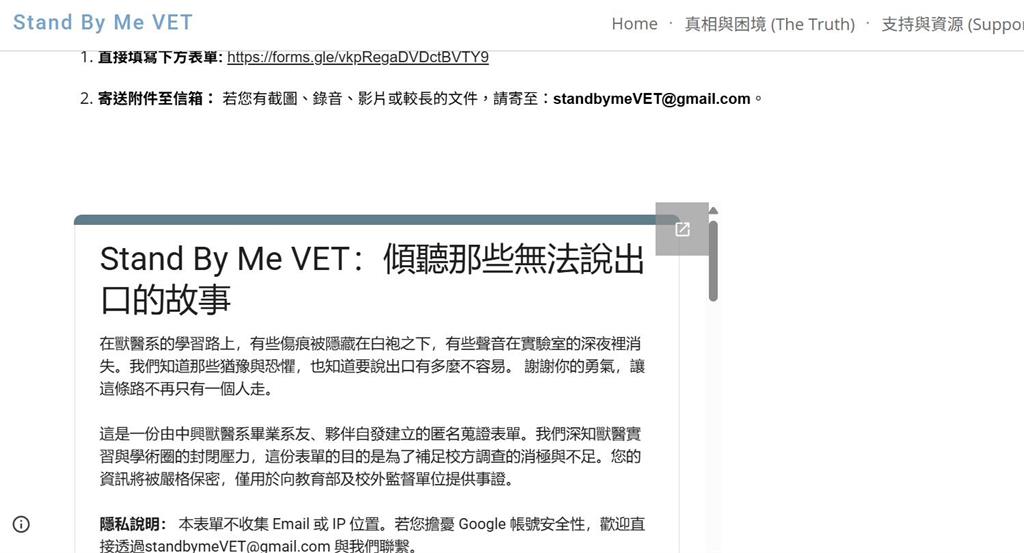 快新聞／興大獸醫系爆性騷擾!　學生自救創網站