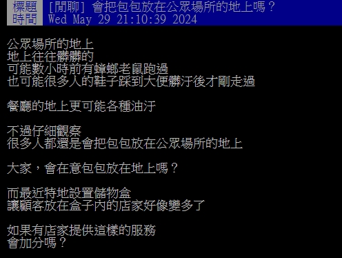 一堆人「包包習慣放地上」他揭3大暗黑隱憂!網共鳴:我連踩草皮都不敢