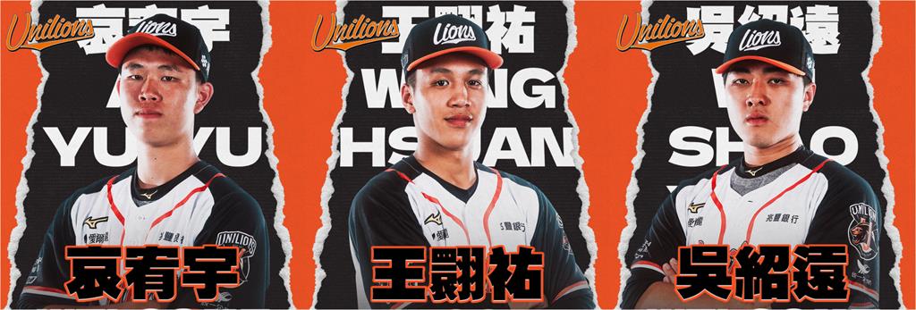 中職/統一獅季中選秀八人全數簽約!首輪曾偉喆簽約金520萬、激勵獎金100萬