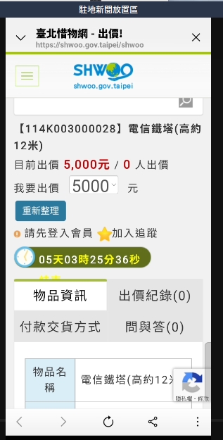 這也能上網賣？　苗警拍賣「１２米鐵塔」
