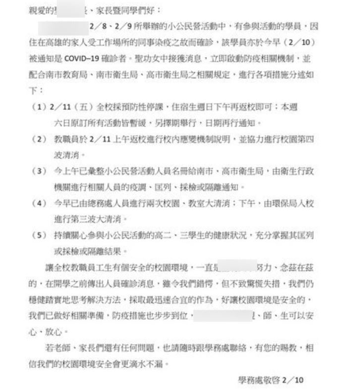 快新聞/台南某私校生參加冬令營確診校方急停課1天 YMCA協進會館公告停課2天