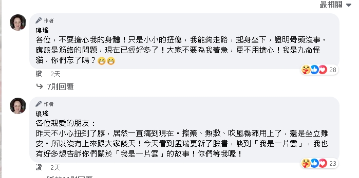 85歲瓊瑤身體出狀況「痛到坐立難安」！心繫2024選舉「真實心聲曝光」