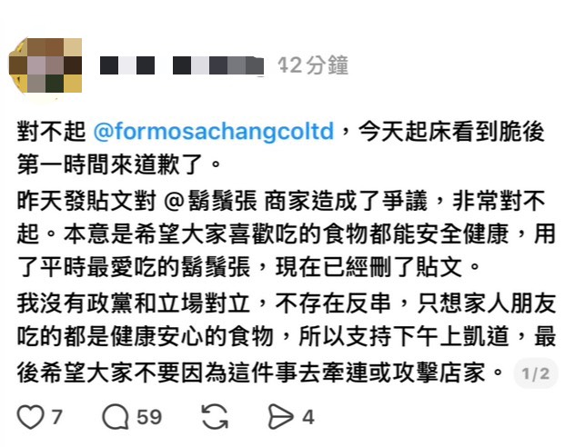 鬍鬚張遭改圖「上凱道反毒油」畫面瘋傳　官方秒辦「脆」開噴她睡醒嚇傻