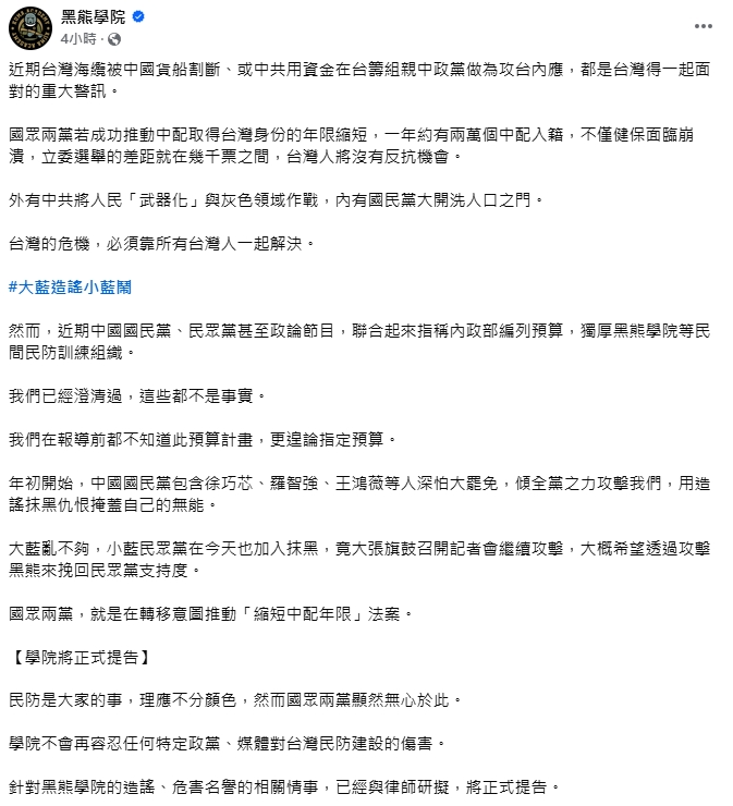 遭控拿政府預算黑熊學院喊告!轟藍營「大開洗人口之門」:造謠掩蓋賣台行徑
