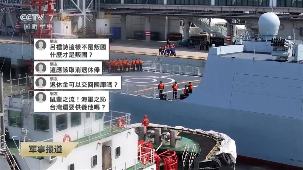 海軍前艦長呂禮詩喊「解放軍準備好了」　網轟：取消退休俸