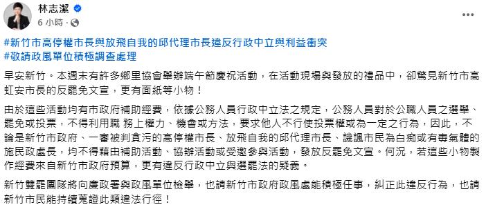 快新聞/新竹里民活動出現「反罷免高虹安」文宣? 林志潔預告罷團將檢舉