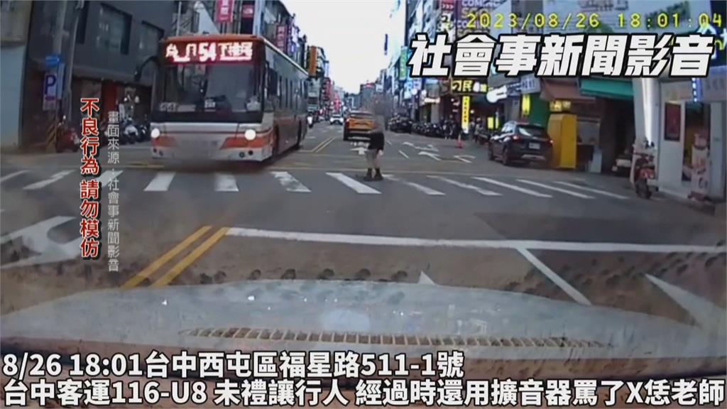藐視行人路權? 公車司機未禮讓還「開擴音飆罵」
