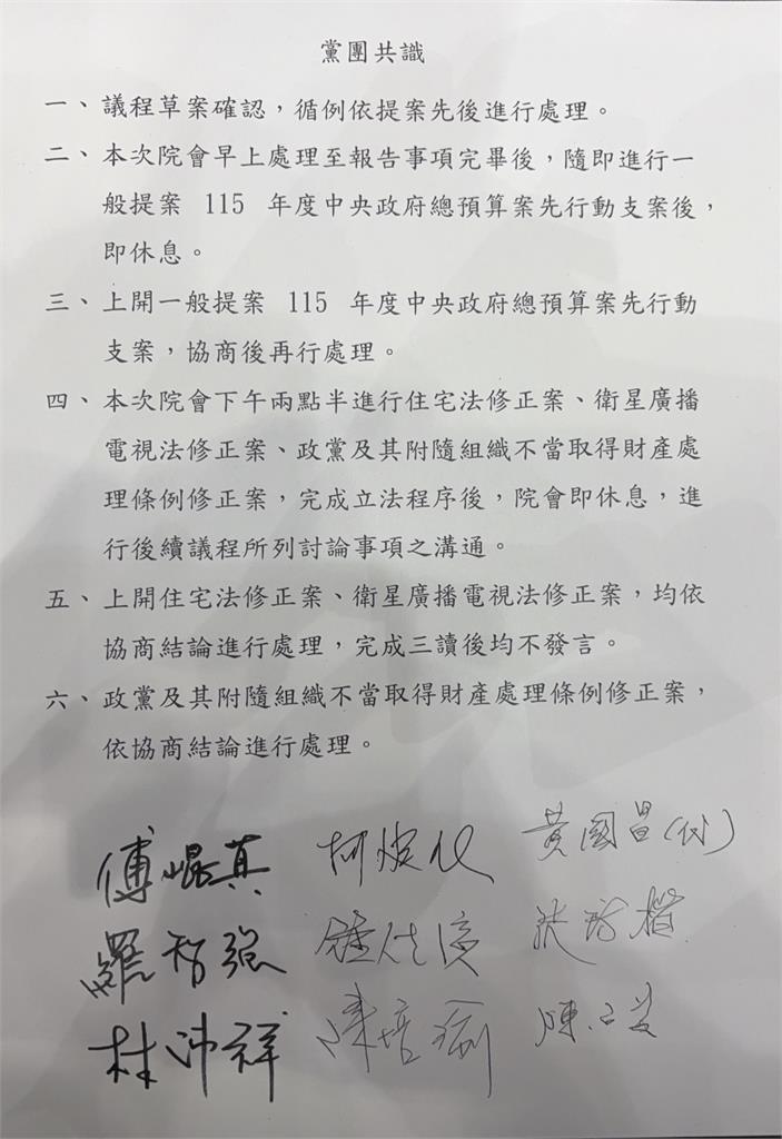 快新聞／藍白法案真要大清倉？黨團最新共識出爐　下午處理「這3案」