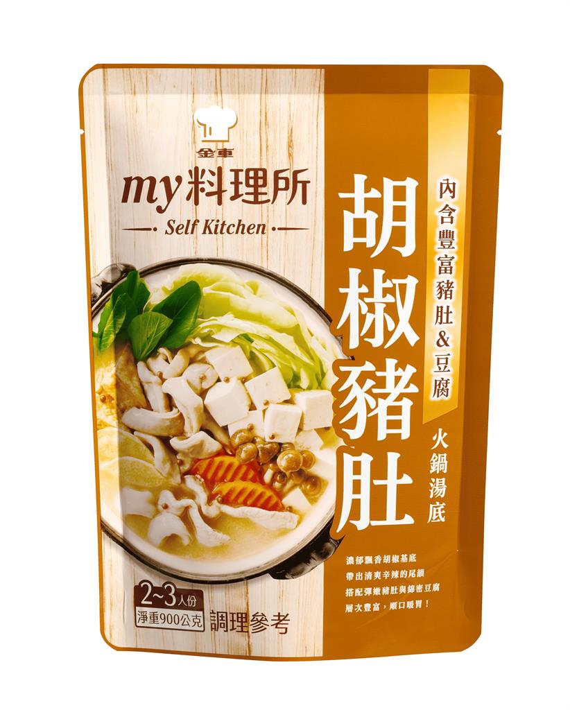 金車 my 料理所推三款火鍋湯底 1 人不到 70 元!開鍋超有料 湯濃不用等