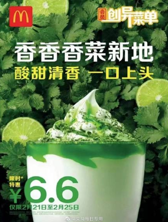 不是黑暗料理？速食店推限時「香菜聖代」　網一吃驚豔：好吃到上癮