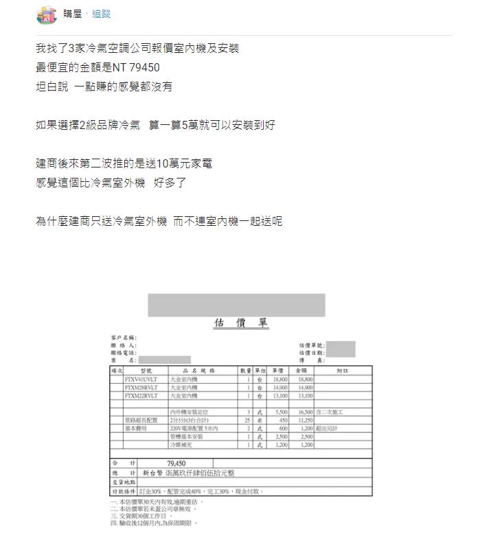 建商推早鳥購屋即贈「1家電」！屋主嘆「根本沒賺」反吃虧…內行揭業者2用意