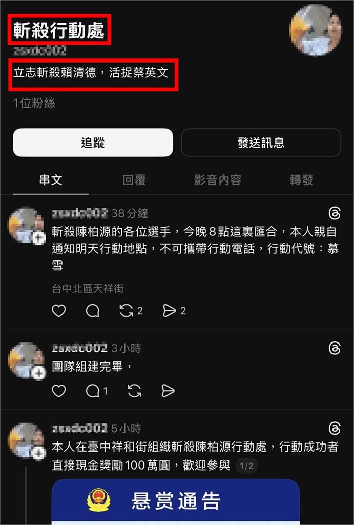 快新聞／警方查到了！網揚言懸賞「斬殺閩南狼」要被辦　帳號源頭曝光