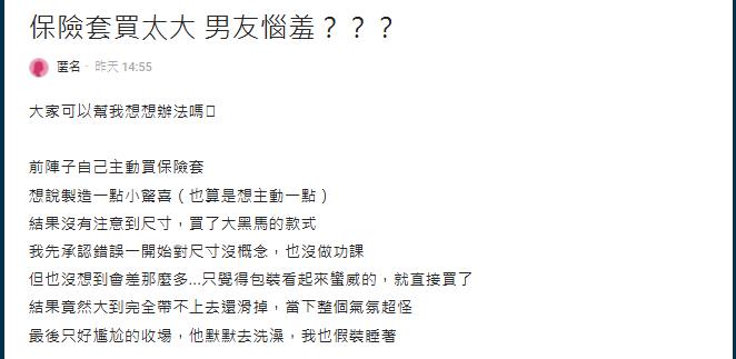 妹子買套套「選大黑馬尺寸」激戰GG！男友惱羞「一戴就滑落」網一看吵翻了