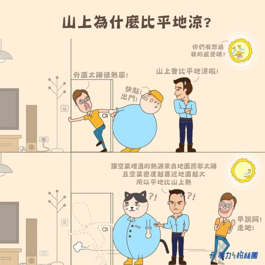 自帶天然冷氣!台灣「這1處」僅剩17.3度 全場超羨慕:好囂張啊