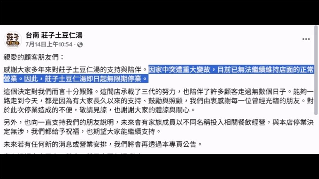 台南甜品老店「這原因」無限期停業　　第三代老闆胞弟緊急扛下家業