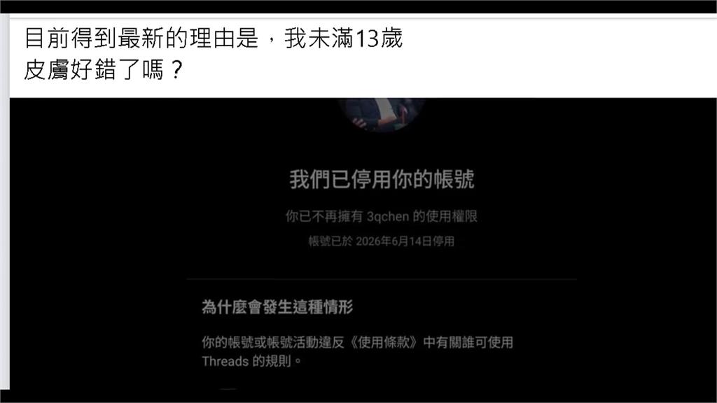 Threads、IG、FB無預警停權　心血瞬間歸零！創作者哀號