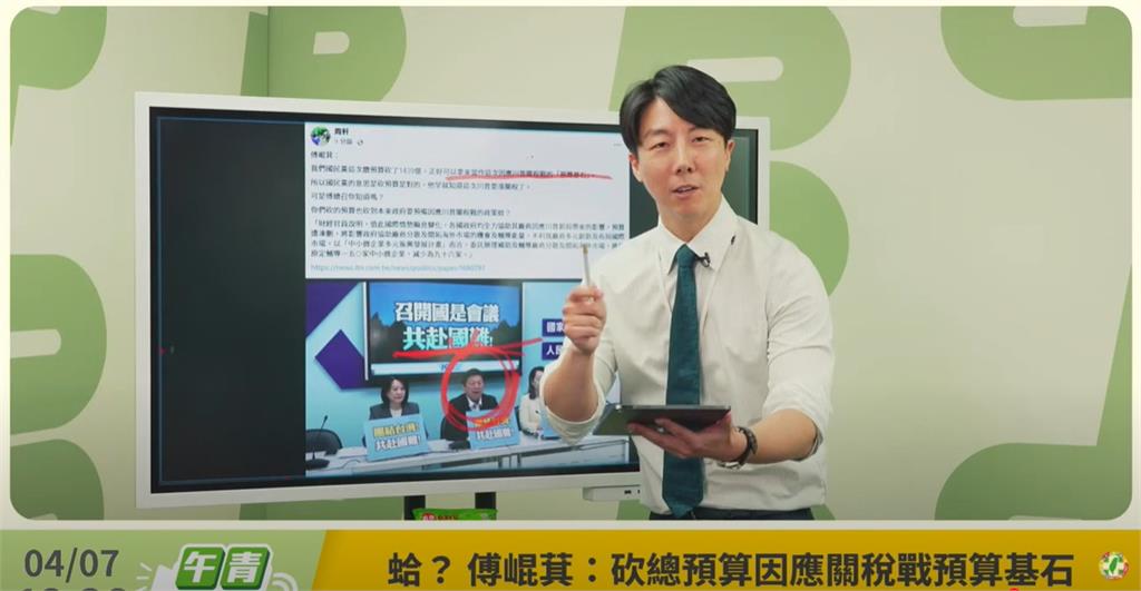 藍白亂砍預算扯「關稅救命金」!民進黨批「扯後腿」籲:以當前局勢為重