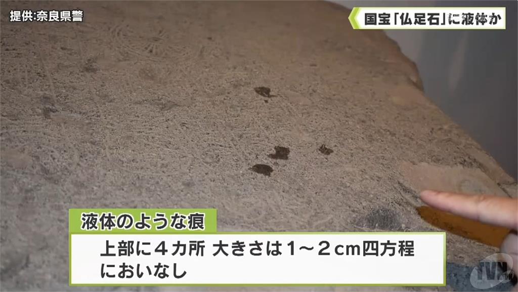 日本國寶「佛足石」遭台女潑油毀損！嫌犯4線索疑「女星五熊」…她辯：感動祈禱