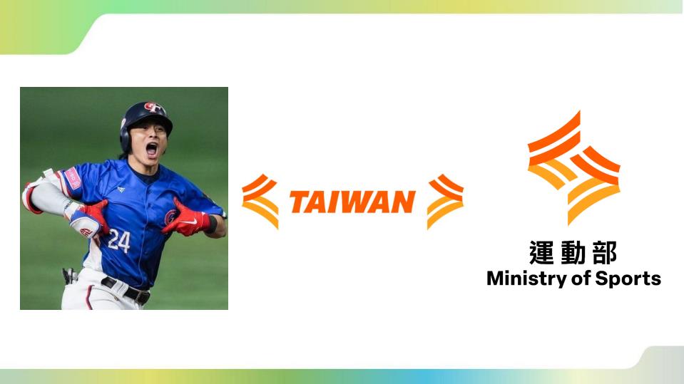 綜合/運動部預計9/9正式成立 部徽設計延續臺灣隊長12強的感動時刻