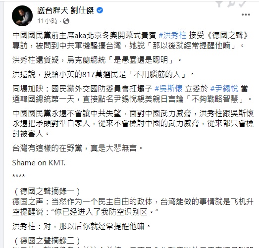 快新聞／洪秀柱嗆投蔡英文是817萬不用腦的人　劉仕傑轟：KMT永遠不會讓中共失望