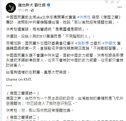 快新聞/洪秀柱嗆投蔡英文是817萬不用腦的人 劉仕傑轟:KMT永遠不會讓中共失望