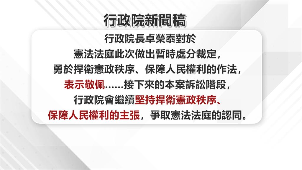 國會擴權法案憲法法庭裁准暫時處分 吳思瑤籲在野黨尊重憲法精神