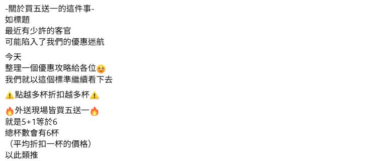 飲料「買5送1」到底點5杯還是6杯？店員2度提醒遭「臭臉無視」被留負評！