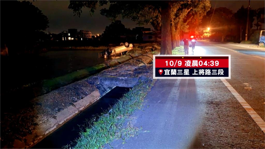 宜蘭三星小路半天2事故　網友笑：這裡的田　專門種車？