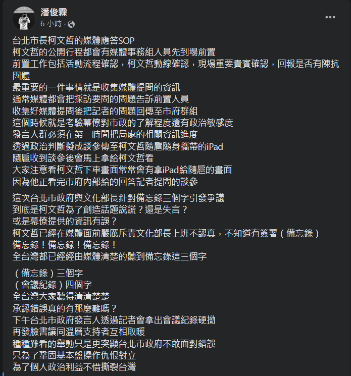 李永得嗆柯文哲「有備忘錄就給頭」 北市府秀會議紀錄遭他打臉:承認錯誤有這麼難?