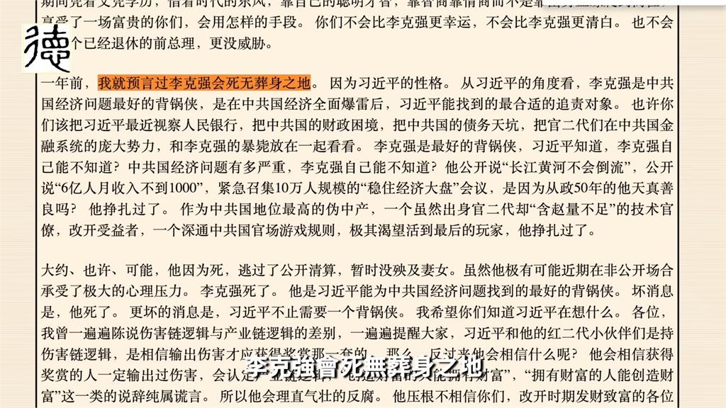 李克強猝死早被預言？他曝一年前就曾警告過　如今再預測習近平時日不多