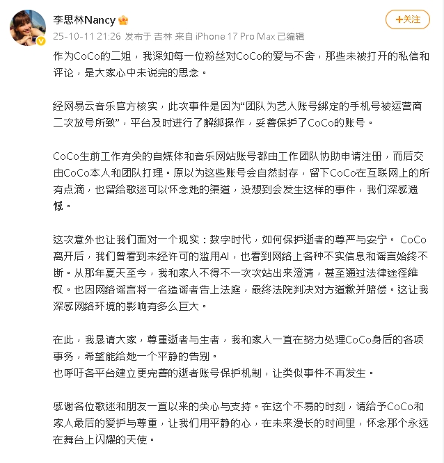 李玟「生前帳號突遭登入」公開大量私訊!姊悲痛懇求:我和家人一直很努力…