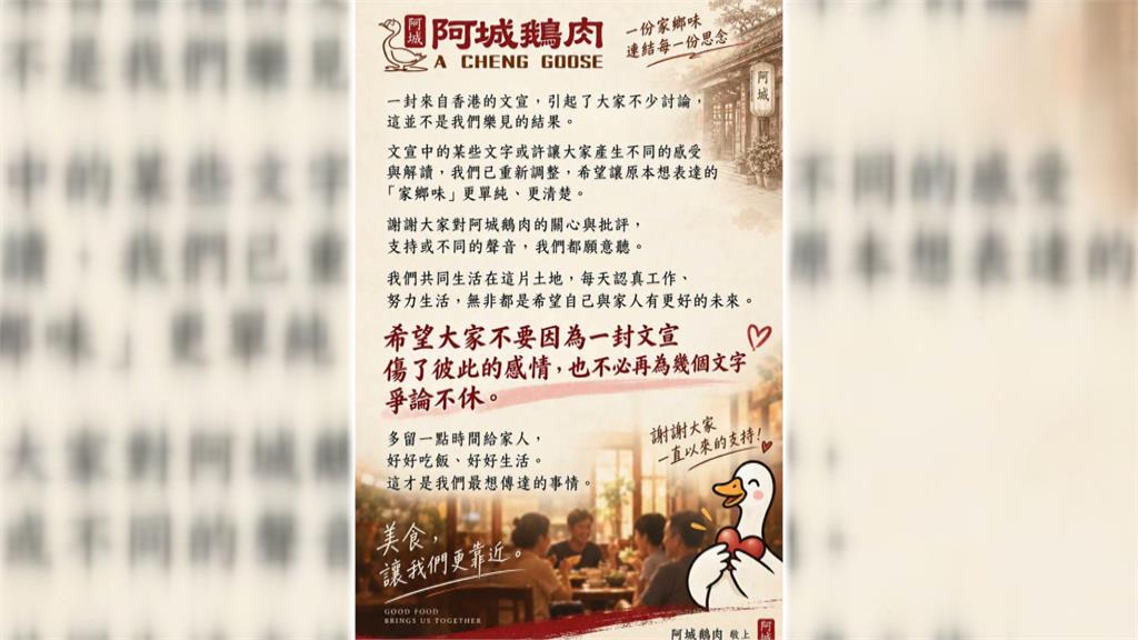 必比登老店阿城鵝香港店文宣現統戰文字　遭網灌一星負評