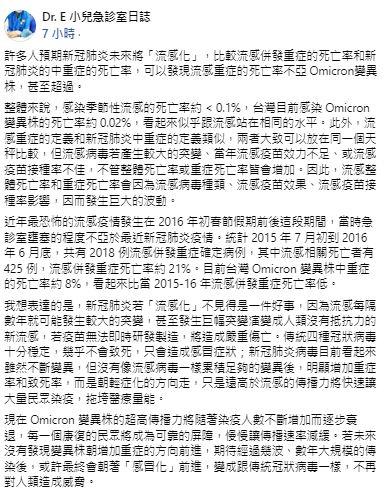 快新聞／「新冠流感化不見得是好事！」  醫曝關鍵：恐成無抵抗力的新流感