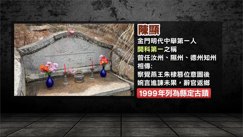 623年金門縣定古蹟「陳顯墓」遭盜　警方、文化局追查