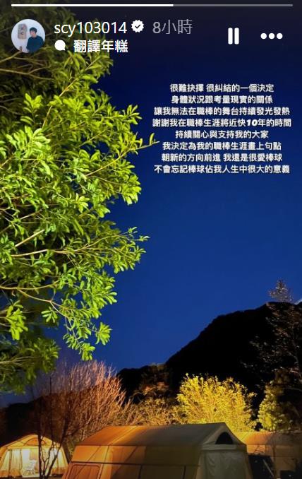 快新聞/「很糾結的一個決定」 前樂天投手蘇俊羽深夜宣布結束職棒生涯