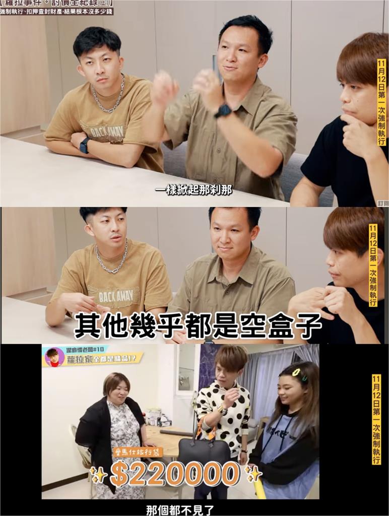 蔡阿嘎還原「強制執行」實況