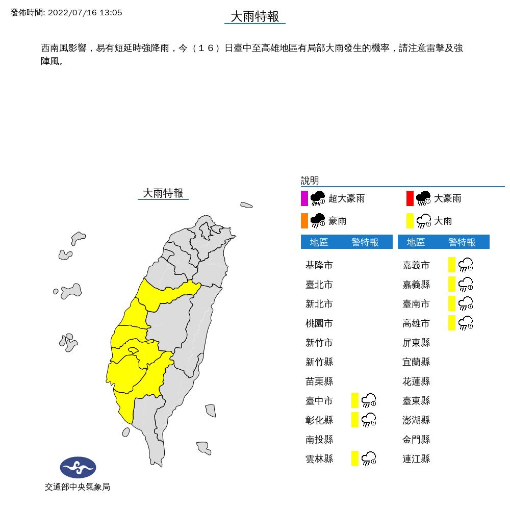 快新聞/出門記得帶傘!7縣市大雨特報 注意雷擊、強陣風