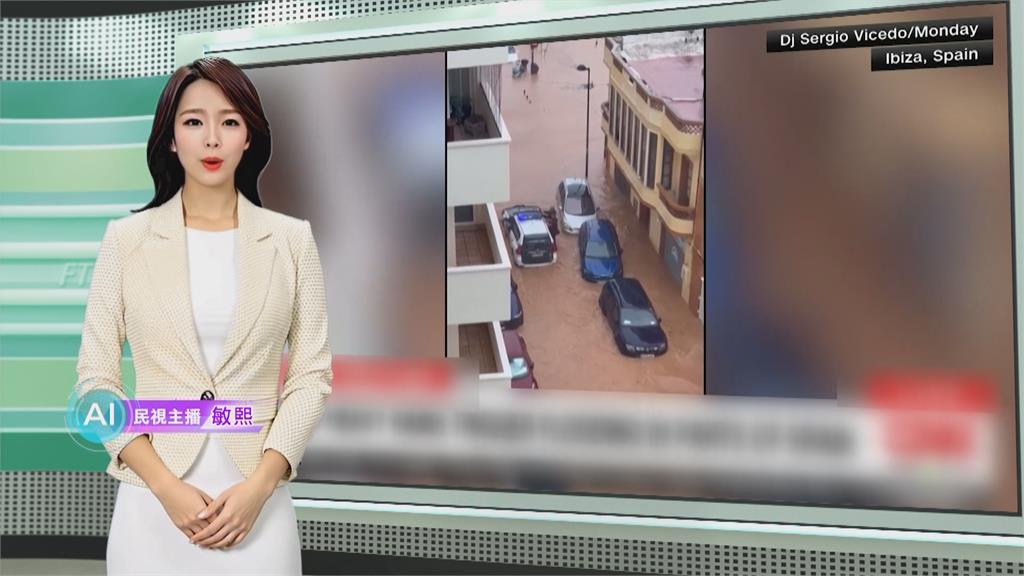 敏熙報氣象/西班牙伊維薩島暴雨狂襲 發布紅色警戒展開救援