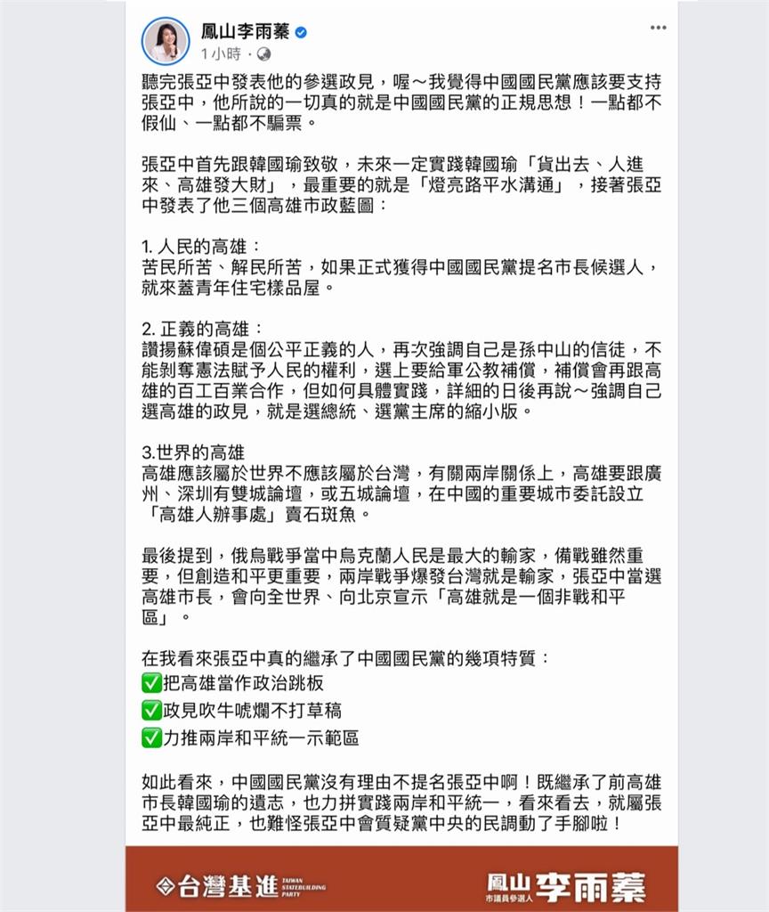 快新聞／張亞中稱若當選宣布高雄成「非戰和平區」　李雨蓁酸：繼承國民黨3特質