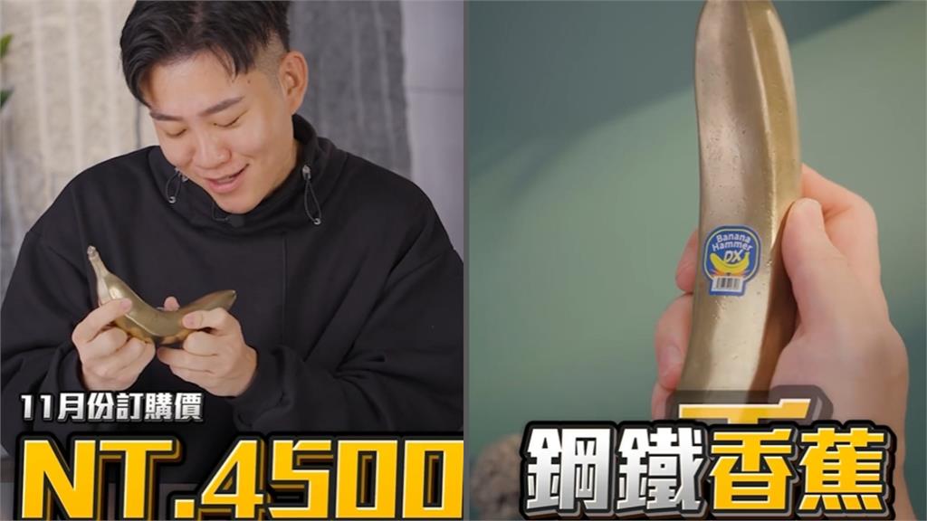 有個大膽的想法!Joeman親自實測「鋼鐵香蕉」揭感受 網嚇爛:沒想到…
