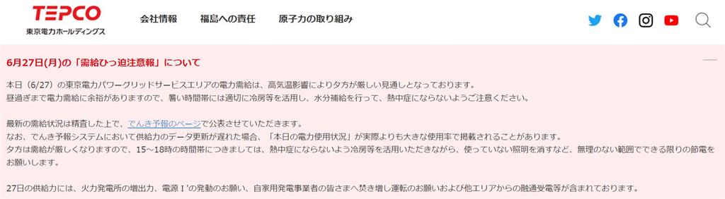 快新聞/日本熱到爆!關東地區用電拉緊報 政府籲「下午時段」節約用電