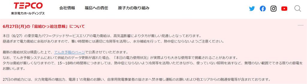 快新聞／日本熱到爆！關東地區用電拉緊報　政府籲「下午時段」節約用電