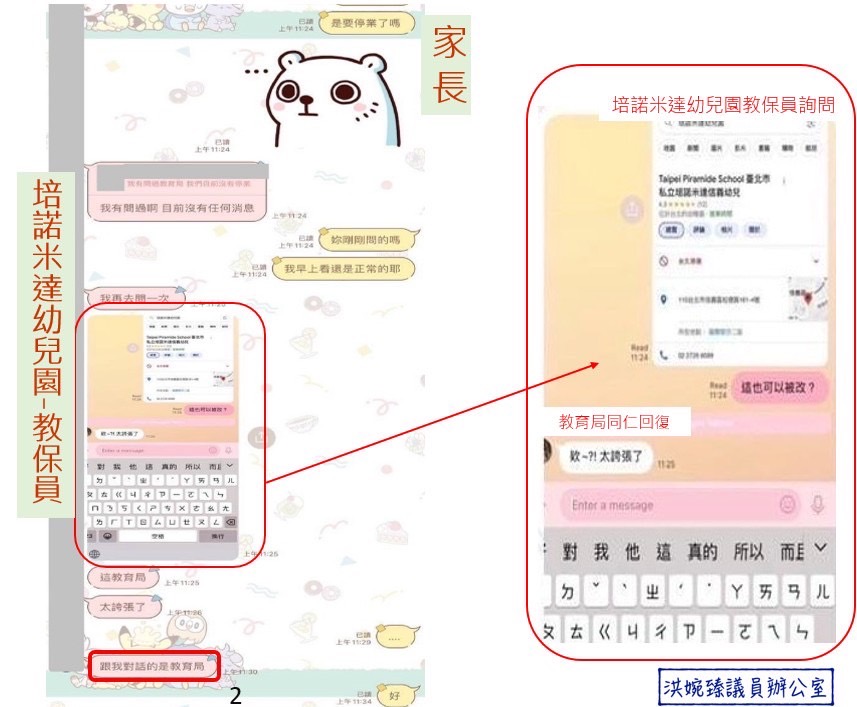 快新聞／教育局竟跟教保員私下聯繫　洪婉臻曝簡訊內容：縱放狼師比惡魔還可惡