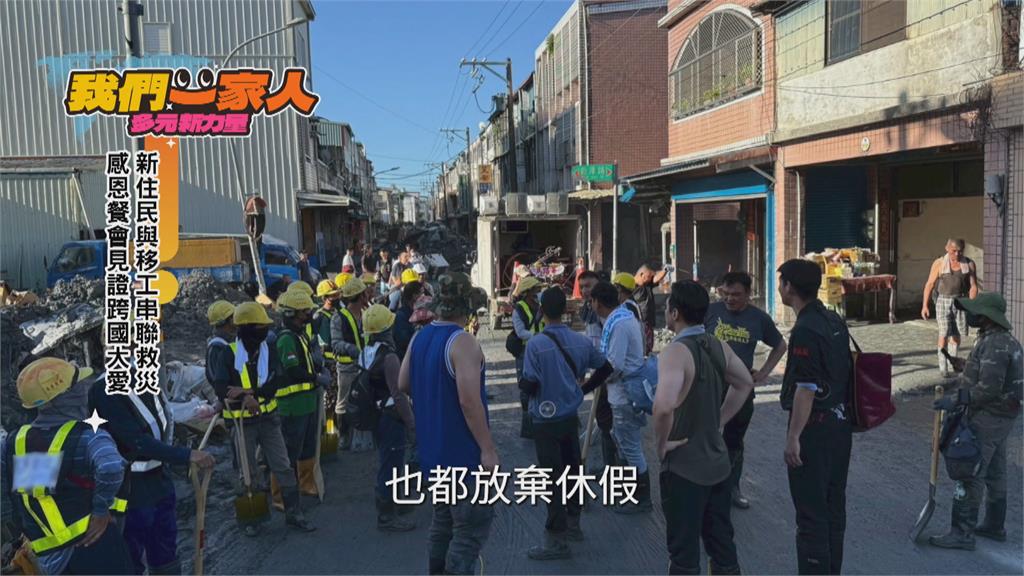 菲律賓移工挺進光復救災 新住民敞開家門提供住宿