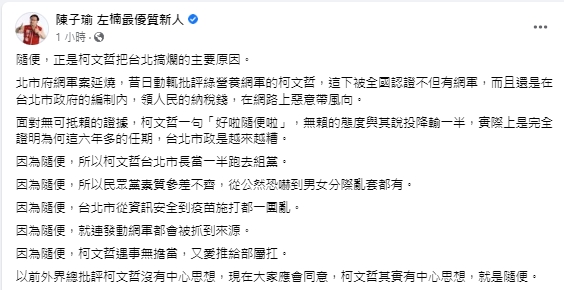 快新聞／議員再提網軍風波柯文哲回「隨便啦」　他酸：這就是把台北搞爛的原因